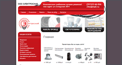 Desktop Screenshot of elektrosnab24.ru